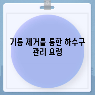 경상남도 합천군 가야면 하수구막힘 | 가격 | 비용 | 기름제거 | 싱크대 | 변기 | 세면대 | 역류 | 냄새차단 | 2024 후기