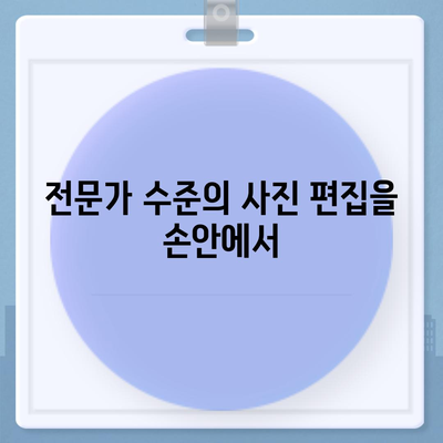 아이폰16 카메라 | 사진 촬영에 혁명을 일으킬 새로운 기능