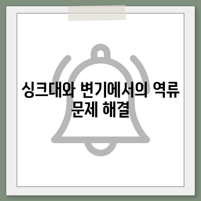 충청남도 당진시 석문면 하수구막힘 | 가격 | 비용 | 기름제거 | 싱크대 | 변기 | 세면대 | 역류 | 냄새차단 | 2024 후기