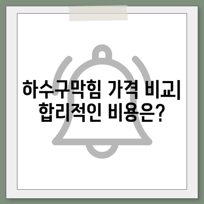 전라남도 신안군 안좌면 하수구막힘 | 가격 | 비용 | 기름제거 | 싱크대 | 변기 | 세면대 | 역류 | 냄새차단 | 2024 후기