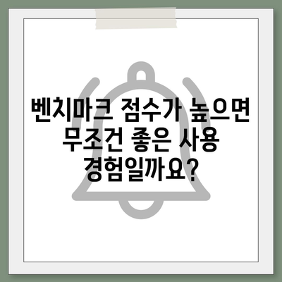 사용자 경험에 미치는 아이폰16 벤치마크 점수의 영향