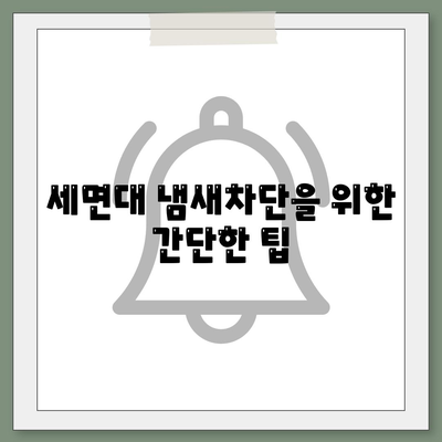 부산시 북구 금곡동 하수구막힘 | 가격 | 비용 | 기름제거 | 싱크대 | 변기 | 세면대 | 역류 | 냄새차단 | 2024 후기