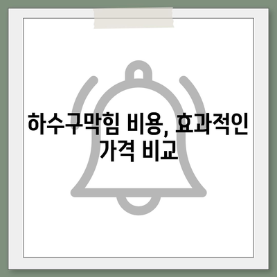 대전시 중구 대흥동 하수구막힘 | 가격 | 비용 | 기름제거 | 싱크대 | 변기 | 세면대 | 역류 | 냄새차단 | 2024 후기