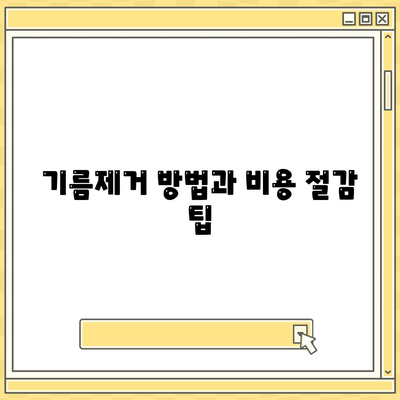 서울시 동작구 노량진제1동 하수구막힘 | 가격 | 비용 | 기름제거 | 싱크대 | 변기 | 세면대 | 역류 | 냄새차단 | 2024 후기