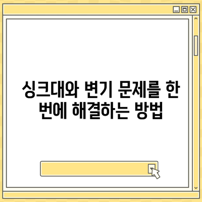 경기도 하남시 미사1동 하수구막힘 | 가격 | 비용 | 기름제거 | 싱크대 | 변기 | 세면대 | 역류 | 냄새차단 | 2024 후기