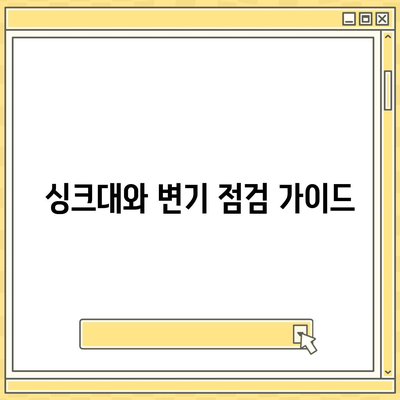 충청남도 당진시 고대면 하수구막힘 | 가격 | 비용 | 기름제거 | 싱크대 | 변기 | 세면대 | 역류 | 냄새차단 | 2024 후기