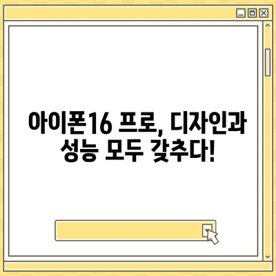 서울시 영등포구 여의동 아이폰16 프로 사전예약 | 출시일 | 가격 | PRO | SE1 | 디자인 | 프로맥스 | 색상 | 미니 | 개통