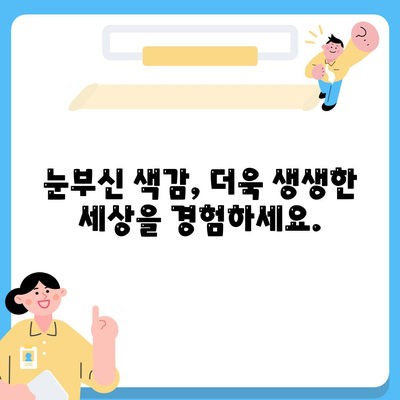 아이폰16 | 색감의 혁신이 스마트폰 경험을 향상시키다