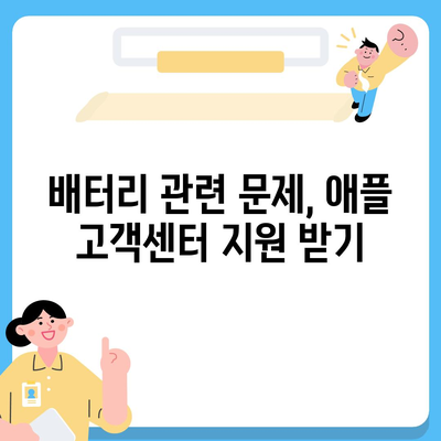 아이폰 16 배터리 문젯점 해결 | 일반적인 문제와 솔루션