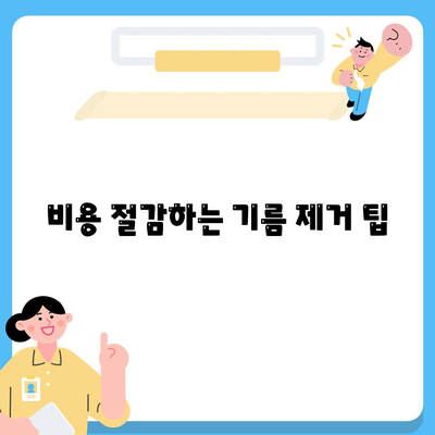 광주시 남구 백운2동 하수구막힘 | 가격 | 비용 | 기름제거 | 싱크대 | 변기 | 세면대 | 역류 | 냄새차단 | 2024 후기