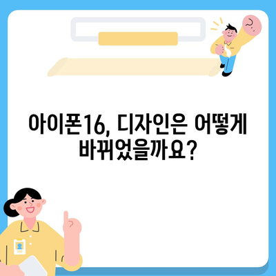 아이폰16 출시일, 가격, 디자인, 1차 출시국 총정리