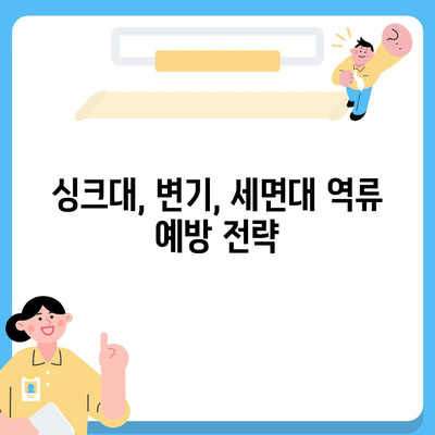 세종시 세종특별자치시 고운동 하수구막힘 | 가격 | 비용 | 기름제거 | 싱크대 | 변기 | 세면대 | 역류 | 냄새차단 | 2024 후기