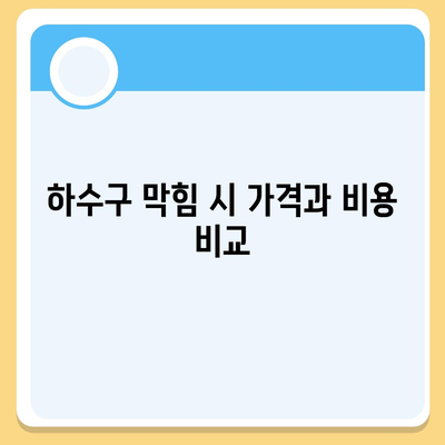 대구시 중구 남산1동 하수구막힘 | 가격 | 비용 | 기름제거 | 싱크대 | 변기 | 세면대 | 역류 | 냄새차단 | 2024 후기