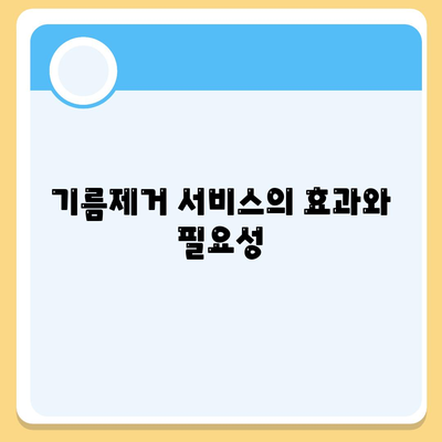 충청남도 당진시 신평면 하수구막힘 | 가격 | 비용 | 기름제거 | 싱크대 | 변기 | 세면대 | 역류 | 냄새차단 | 2024 후기