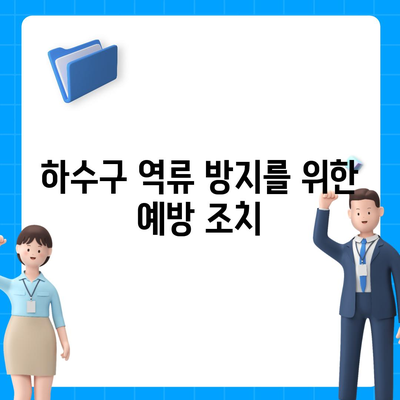 전라북도 김제시 검산동 하수구막힘 | 가격 | 비용 | 기름제거 | 싱크대 | 변기 | 세면대 | 역류 | 냄새차단 | 2024 후기