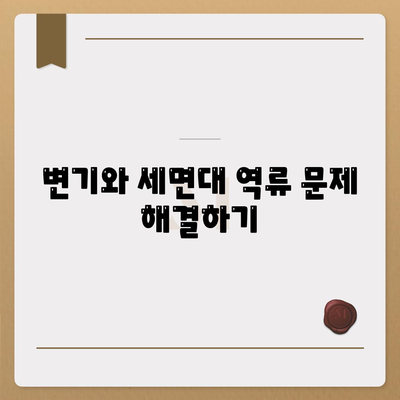 광주시 광산구 비아동 하수구막힘 | 가격 | 비용 | 기름제거 | 싱크대 | 변기 | 세면대 | 역류 | 냄새차단 | 2024 후기