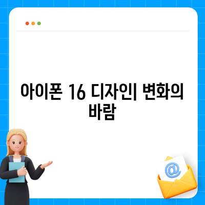 아이폰 16 출시일, 디자인, 스펙 루머 정리 | 확인하기