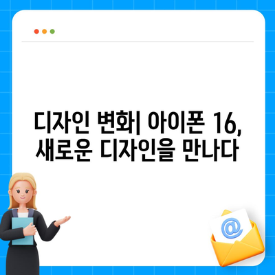 아이폰 15 대 아이폰 16 | 스펙 비교 평가