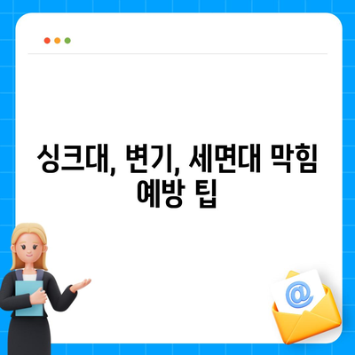 충청북도 영동군 용화면 하수구막힘 | 가격 | 비용 | 기름제거 | 싱크대 | 변기 | 세면대 | 역류 | 냄새차단 | 2024 후기