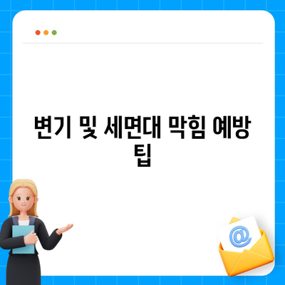 전라남도 목포시 유달동 하수구막힘 | 가격 | 비용 | 기름제거 | 싱크대 | 변기 | 세면대 | 역류 | 냄새차단 | 2024 후기