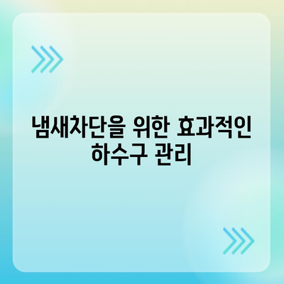 광주시 서구 유덕동 하수구막힘 | 가격 | 비용 | 기름제거 | 싱크대 | 변기 | 세면대 | 역류 | 냄새차단 | 2024 후기