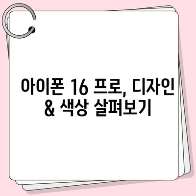 부산시 북구 만덕2동 아이폰16 프로 사전예약 | 출시일 | 가격 | PRO | SE1 | 디자인 | 프로맥스 | 색상 | 미니 | 개통