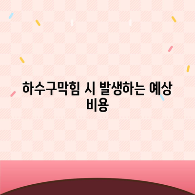 경상북도 영양군 일월면 하수구막힘 | 가격 | 비용 | 기름제거 | 싱크대 | 변기 | 세면대 | 역류 | 냄새차단 | 2024 후기