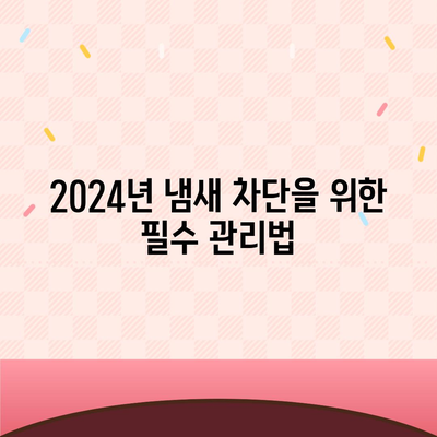 인천시 남동구 만수3동 하수구막힘 | 가격 | 비용 | 기름제거 | 싱크대 | 변기 | 세면대 | 역류 | 냄새차단 | 2024 후기