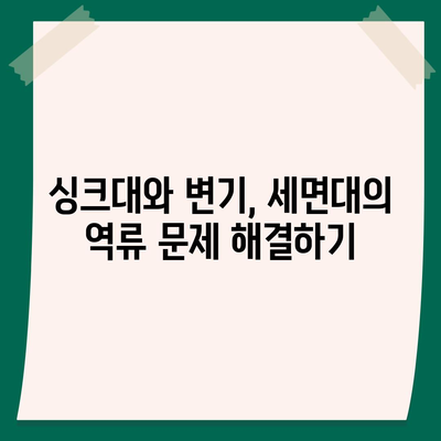 강원도 원주시 개운동 하수구막힘 | 가격 | 비용 | 기름제거 | 싱크대 | 변기 | 세면대 | 역류 | 냄새차단 | 2024 후기