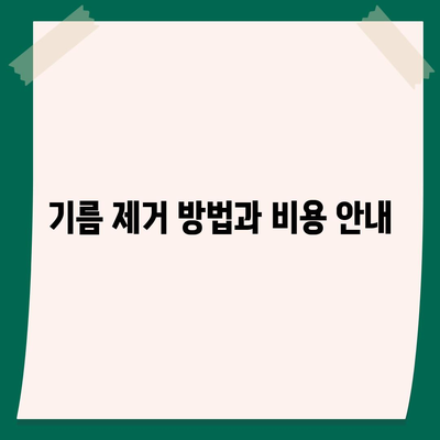 경상남도 양산시 상북면 하수구막힘 | 가격 | 비용 | 기름제거 | 싱크대 | 변기 | 세면대 | 역류 | 냄새차단 | 2024 후기