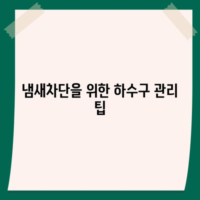 전라남도 나주시 금남동 하수구막힘 | 가격 | 비용 | 기름제거 | 싱크대 | 변기 | 세면대 | 역류 | 냄새차단 | 2024 후기