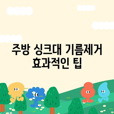 인천시 연수구 송도5동 하수구막힘 | 가격 | 비용 | 기름제거 | 싱크대 | 변기 | 세면대 | 역류 | 냄새차단 | 2024 후기