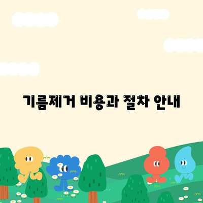 전라남도 목포시 부흥동 하수구막힘 | 가격 | 비용 | 기름제거 | 싱크대 | 변기 | 세면대 | 역류 | 냄새차단 | 2024 후기