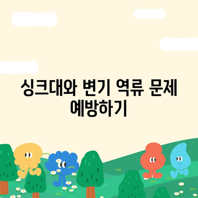 광주시 동구 산수1동 하수구막힘 | 가격 | 비용 | 기름제거 | 싱크대 | 변기 | 세면대 | 역류 | 냄새차단 | 2024 후기