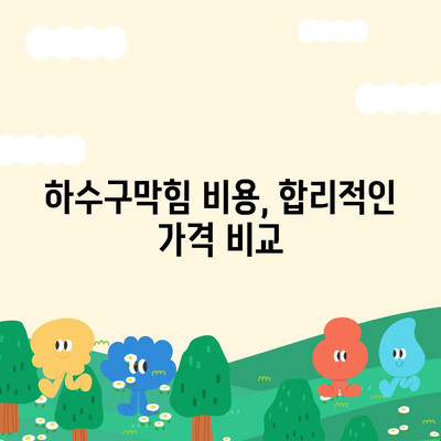 부산시 북구 만덕1동 하수구막힘 | 가격 | 비용 | 기름제거 | 싱크대 | 변기 | 세면대 | 역류 | 냄새차단 | 2024 후기