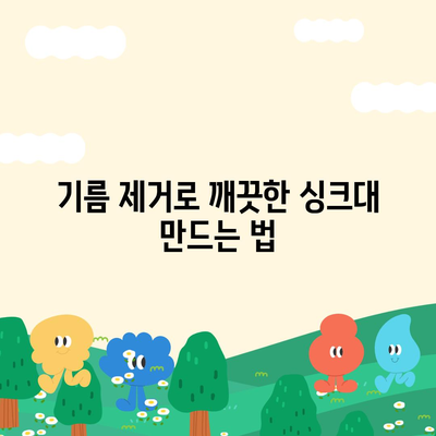 경상북도 영덕군 영덕읍 하수구막힘 | 가격 | 비용 | 기름제거 | 싱크대 | 변기 | 세면대 | 역류 | 냄새차단 | 2024 후기