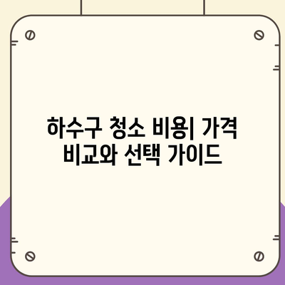 충청남도 공주시 금학동 하수구막힘 | 가격 | 비용 | 기름제거 | 싱크대 | 변기 | 세면대 | 역류 | 냄새차단 | 2024 후기