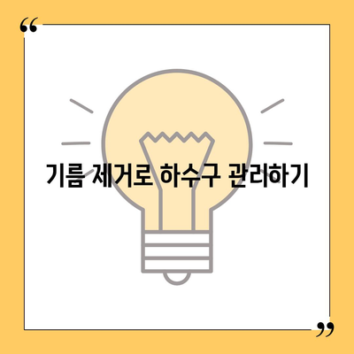 부산시 동구 수정2동 하수구막힘 | 가격 | 비용 | 기름제거 | 싱크대 | 변기 | 세면대 | 역류 | 냄새차단 | 2024 후기