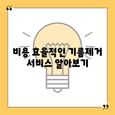 울산시 울주군 온양읍 하수구막힘 | 가격 | 비용 | 기름제거 | 싱크대 | 변기 | 세면대 | 역류 | 냄새차단 | 2024 후기