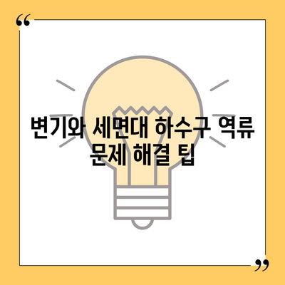 대구시 수성구 황금2동 하수구막힘 | 가격 | 비용 | 기름제거 | 싱크대 | 변기 | 세면대 | 역류 | 냄새차단 | 2024 후기