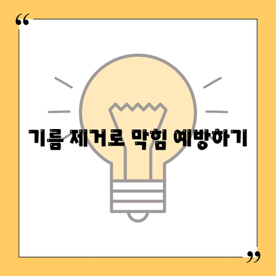 인천시 부평구 부개2동 하수구막힘 | 가격 | 비용 | 기름제거 | 싱크대 | 변기 | 세면대 | 역류 | 냄새차단 | 2024 후기