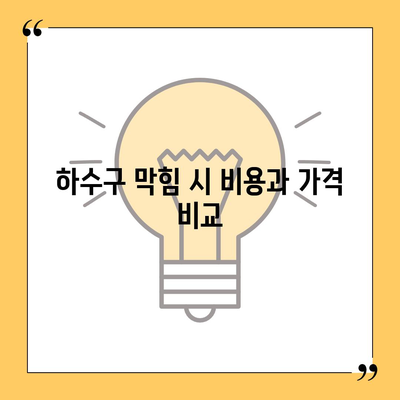 전라남도 화순군 남면 하수구막힘 | 가격 | 비용 | 기름제거 | 싱크대 | 변기 | 세면대 | 역류 | 냄새차단 | 2024 후기