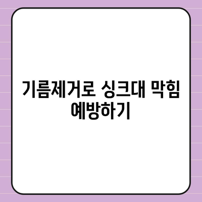 울산시 북구 양정동 하수구막힘 | 가격 | 비용 | 기름제거 | 싱크대 | 변기 | 세면대 | 역류 | 냄새차단 | 2024 후기