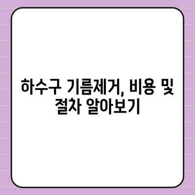 광주시 서구 유덕동 하수구막힘 | 가격 | 비용 | 기름제거 | 싱크대 | 변기 | 세면대 | 역류 | 냄새차단 | 2024 후기