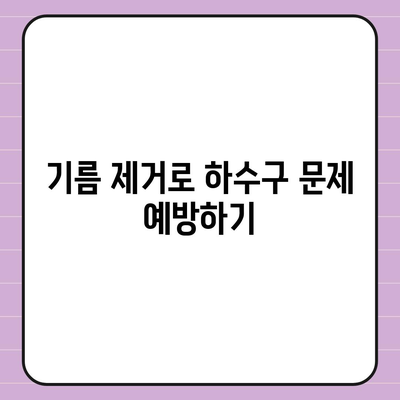 대전시 유성구 어은동 하수구막힘 | 가격 | 비용 | 기름제거 | 싱크대 | 변기 | 세면대 | 역류 | 냄새차단 | 2024 후기