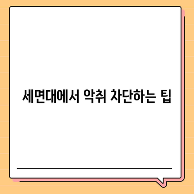 광주시 동구 산수1동 하수구막힘 | 가격 | 비용 | 기름제거 | 싱크대 | 변기 | 세면대 | 역류 | 냄새차단 | 2024 후기