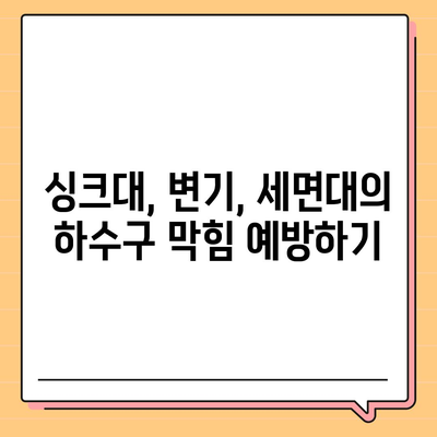 광주시 서구 화정4동 하수구막힘 | 가격 | 비용 | 기름제거 | 싱크대 | 변기 | 세면대 | 역류 | 냄새차단 | 2024 후기