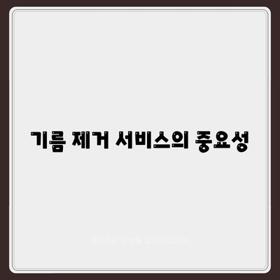 전라남도 영광군 법성면 하수구막힘 | 가격 | 비용 | 기름제거 | 싱크대 | 변기 | 세면대 | 역류 | 냄새차단 | 2024 후기