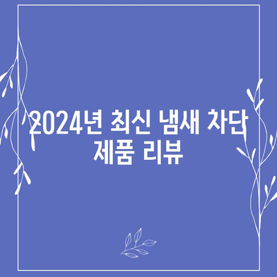 경기도 여주시 금사면 하수구막힘 | 가격 | 비용 | 기름제거 | 싱크대 | 변기 | 세면대 | 역류 | 냄새차단 | 2024 후기