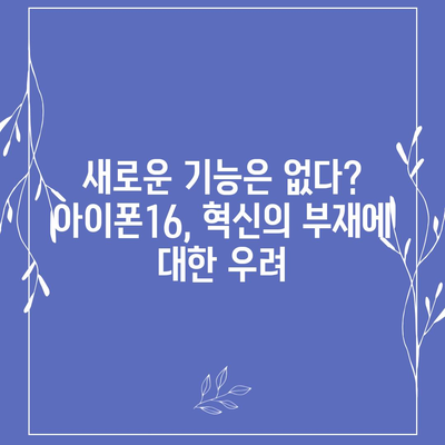 아이폰15 1호 구입자 논란과 아이폰16 우려